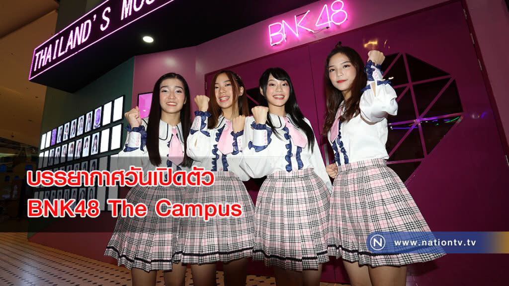 บรรยากาศวันเปิดตัว BNK48 The Campus บรรยากาศวันเปิดตัว BNK48 The Campus