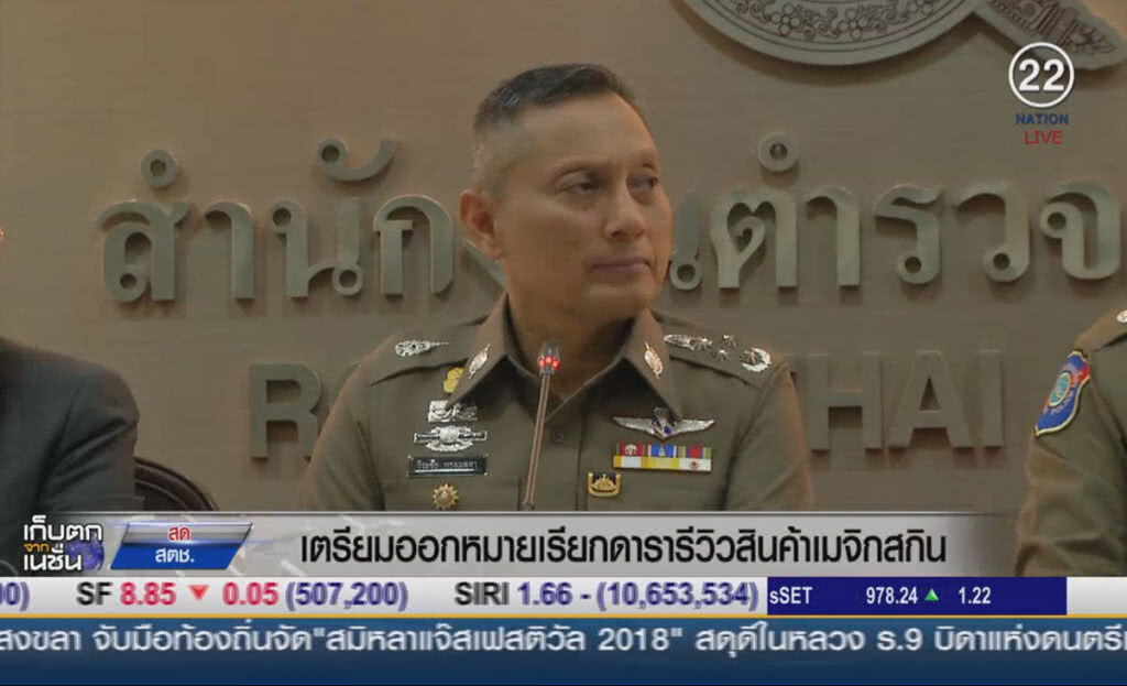 (คลิปข่าว) เตรียมออกหมายเรียก ดารารีวิวสินค้าเมจิคสกินเพิ่ม (คลิปข่าว) เตรียมออกหมายเรียก ดารารีวิวสินค้าเมจิคสกินเพิ่ม