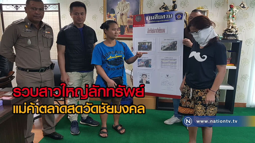 รวบสาวใหญ่ลักทรัพย์แม่ค้าตลาดสดวัดชัยมงคล รวบสาวใหญ่ลักทรัพย์แม่ค้าตลาดสดวัดชัยมงคล