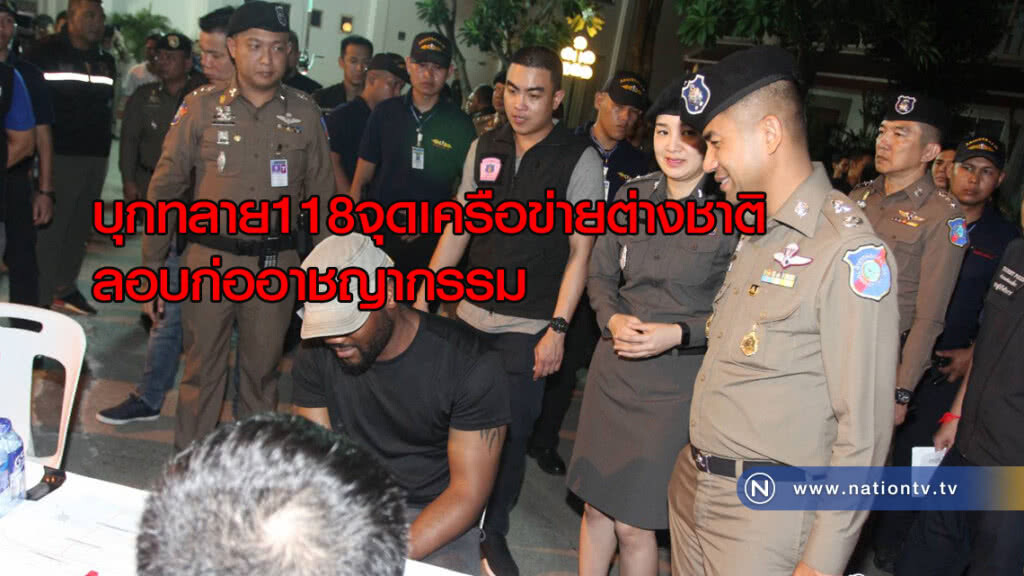 รองผบช.ทท.บุกทลาย118จุดเครือข่ายต่างชาติลอบก่ออาชญากรรม แฝงตัวเป็นครูสอนภาษา จี้ค้นร.ร.นานาชาติ