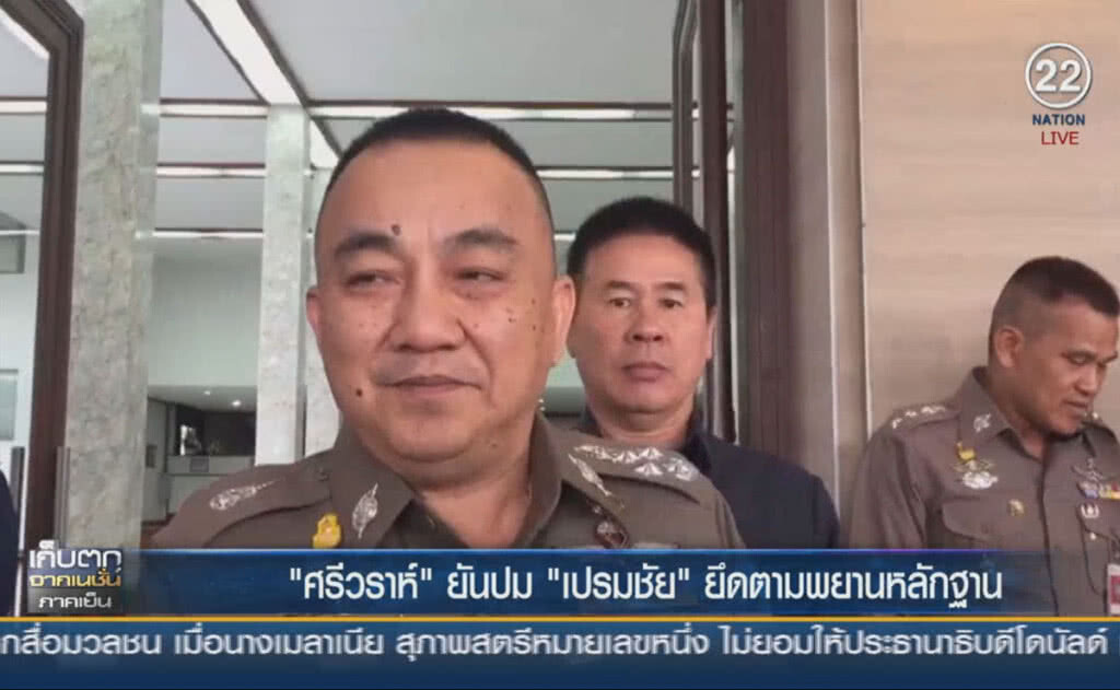 (คลิปข่าว) "ศรีวราห์" ยันปม "เปรมชัย" ยึดตามพยานหลักฐาน (คลิปข่าว) "ศรีวราห์" ยันปม "เปรมชัย" ยึดตามพยานหลักฐาน