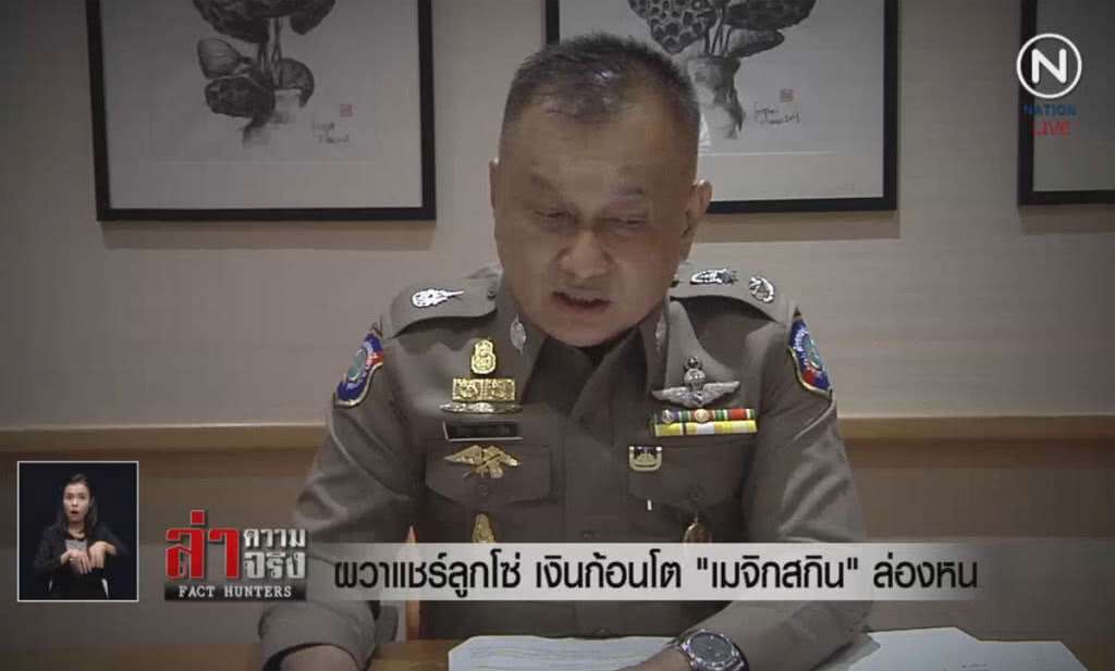 (คลิปข่าว) ผวาแชร์ลูกโซ่! เงินก้อนโต "เมจิกสกิน" ล่องหน