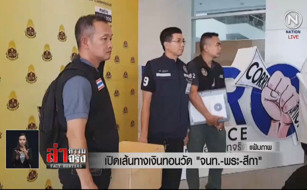 (คลิปข่าว) เปิดเส้นทางเงินทอนวัด "เจ้าหน้าที่–พระ-สีกา"