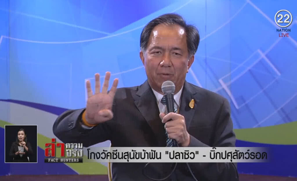 (คลิปข่าว) โกงวัคซีนสุนัขบ้าฟัน"ปลาซิว" - บิ๊กปศุสัตว์รอด