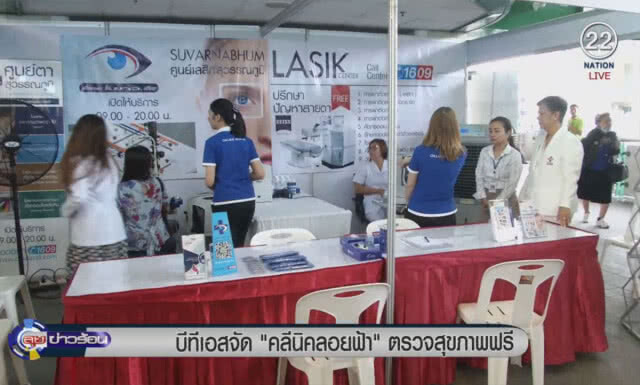 (คลิปข่าว) บีทีเอสจัด "คลีนิคลอยฟ้า" ตรวจสุขภาพฟรี