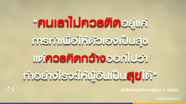 วันอังคารที่ ๘ พฤษภาคม ๒๕๖๑ แรม ๙ ค่ำ เดือน ๖ ปีจอ