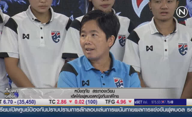 (คลิปข่าว) "ชบาแก้ว" สร้างประวัติศาสตร์ไปฟุตบอลโลก