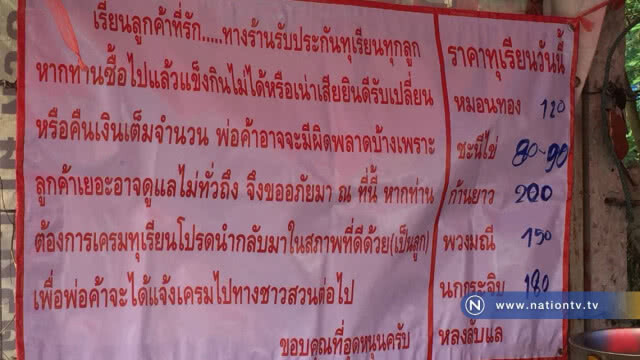 ทุเรียนเชียงใหม่คึกคัก "ซื้อขายผ่านพร้อมเพย์"