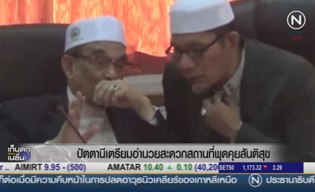 (คลิปข่าว) ปัตตานีเตรียมอำนวยสะดวก สถานที่พูดคุยสันติสุข