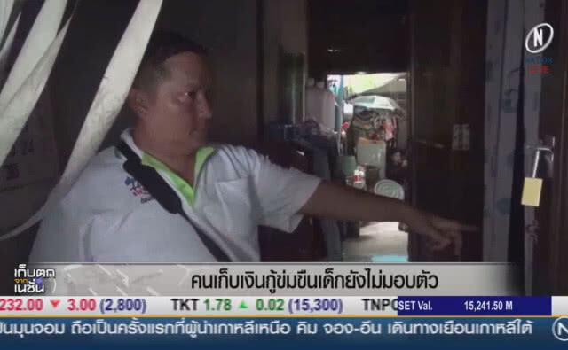 (คลิปข่าว) คนเก็บเงินกู้ข่มขืนเด็ก ยังไม่มอบตัว