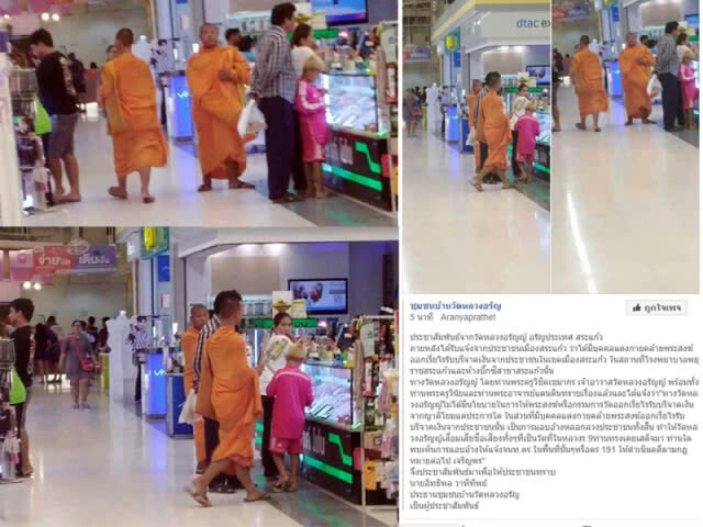 เหิมหนัก!! อ้างชื่อวัดหลวงอรัญญ์ ออกเรี่ยไรตามห้าง-รพ.