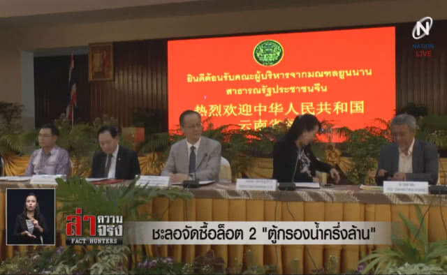 (คลิปข่าว) ชะลอจัดซื้อล็อต 2 "ตู้กรองน้ำครึ่งล้าน"
