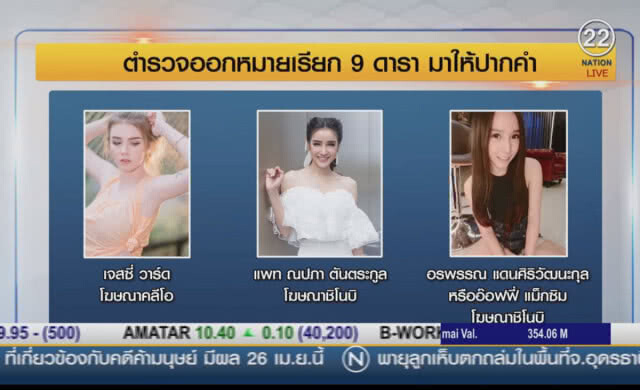 (คลิปข่าว)  เตรียมออกหมายเรียก ดารารีวิวสินค้าเมจิคสกินเพิ่ม