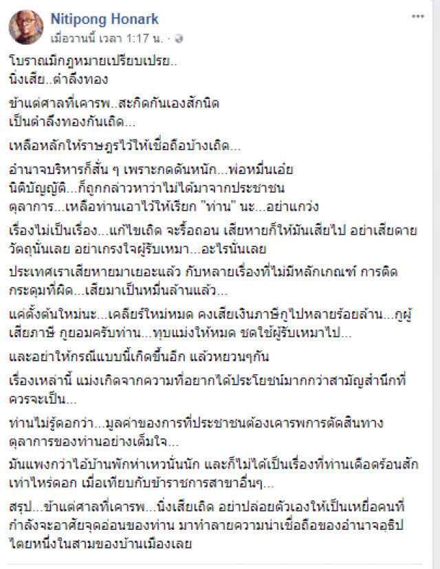 "ดี้" โพสต์ บ้านพักศาล "ทุบให้หมด...อย่าเสียดายวัตถุ"