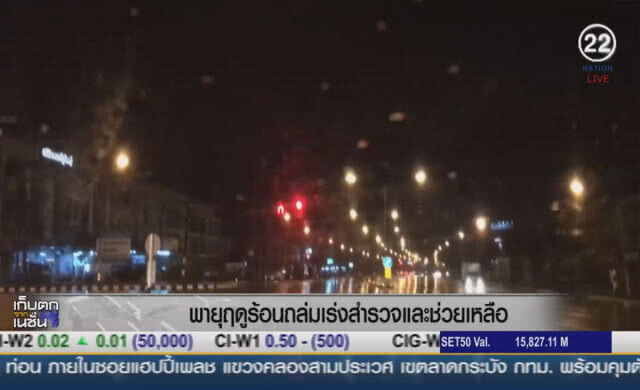 (คลิปข่าว) พายุฤดูร้อนถล่ม เร่งสำรวจและช่วยเหลือ