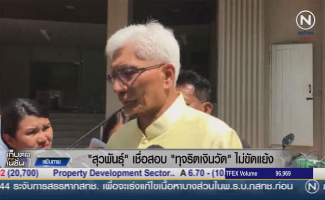 (คลิปข่าว) "สุวพันธุ์" เชื่อปมเงินวัด ไม่ขัดแย้ง
