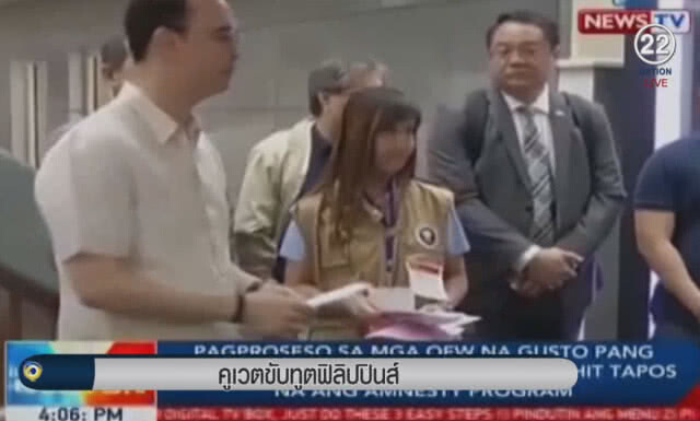 (คลิปข่าว) คูเวตขับเอกอัครราชทูตฟิลิปปินส์