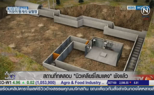 (คลิปข่าว) สถานที่ทดสอบนิวเคลียร์โสมแดงพังแล้ว