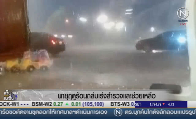 (คลิปข่าว) พายุฤดูร้อนถล่ม เร่งสำรวจและช่วยเหลือ