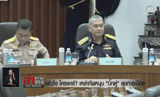 (คลิปข่าว) แล้วไง ใครแคร์? เหล่าทัพหนุน "บิ๊กตู่" ลุยการเมือง
