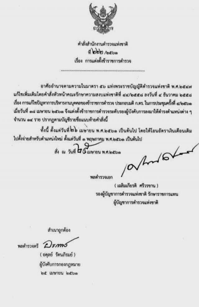 สั่งเด้งฟ้าผ่า! 14 ตร.เอี่ยวค้ามนุษย์