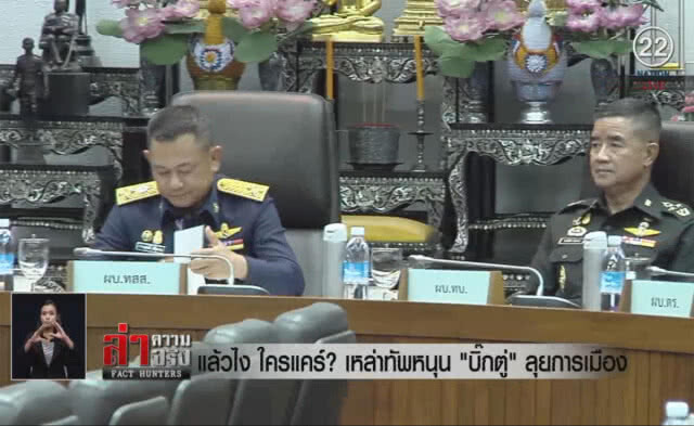 (คลิปข่าว) แล้วไง ใครแคร์? เหล่าทัพหนุน "บิ๊กตู่" ลุยการเมือง