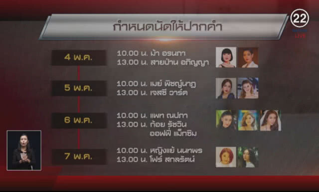 (คลิปข่าว) หมายเรียกสอบ 9 ดารา รีวิวสินค้า "เมจิกสกิน"
