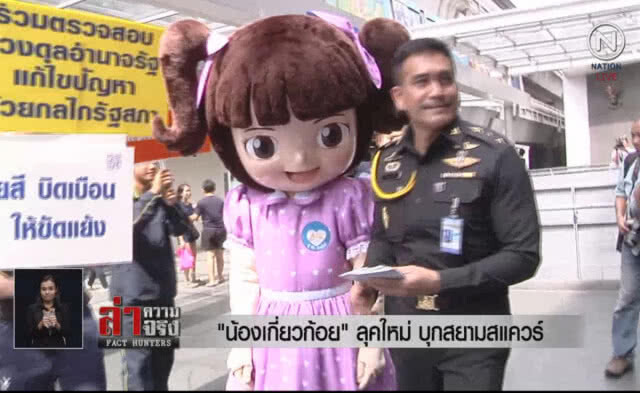 (คลิปข่าว) "น้องเกี่ยวก้อย" ลุคใหม่ บุกสยามสแควร์