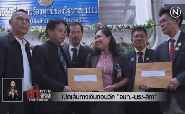 (คลิปข่าว) เปิดเส้นทางเงินทอนวัด "เจ้าหน้าที่–พระ-สีกา"