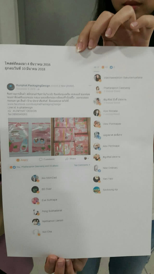 เหยื่อถูกตุ๋นซื้อถุงกระดาษ ทางFB สูญเงินกว่าล้านบาท