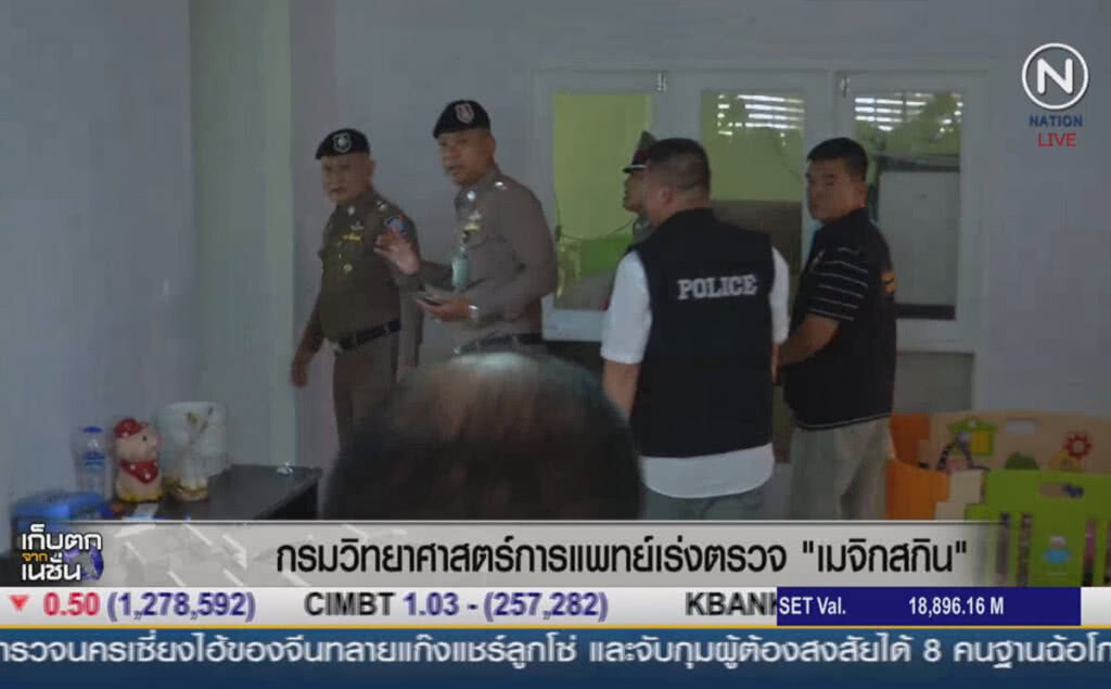 (คลิปข่าว) กรมวิทยาศาสตร์การแพทย์ เร่งตรวจ "เมจิกสกิน" (คลิปข่าว) กรมวิทยาศาสตร์การแพทย์ เร่งตรวจ "เมจิกสกิน"