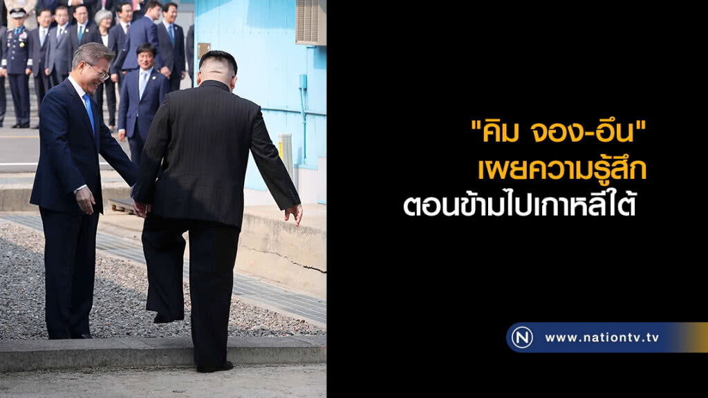 "คิม จอง-อึน" เผยความรู้สึกตอนข้ามไปเกาหลีใต้ 