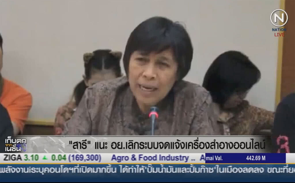 (คลิปข่าว) "สารี" แนะ อย.เลิกระบบจดแจ้งเครื่องสำอางออนไลน์
