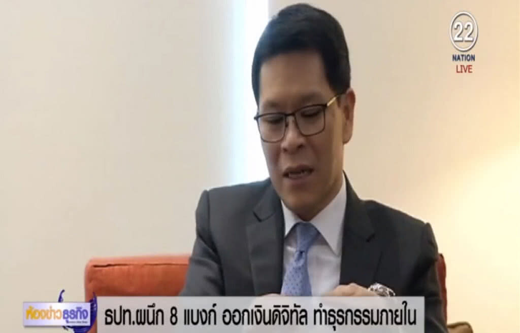 ธปท.ผนึก 8 แบงก์ ออกเงินดิจิทัล ทำธุรกรรมตลอด 24 ชั่วโมง ธปท.ผนึก 8 แบงก์ ออกเงินดิจิทัล ทำธุรกรรมตลอด 24 ชั่วโมง