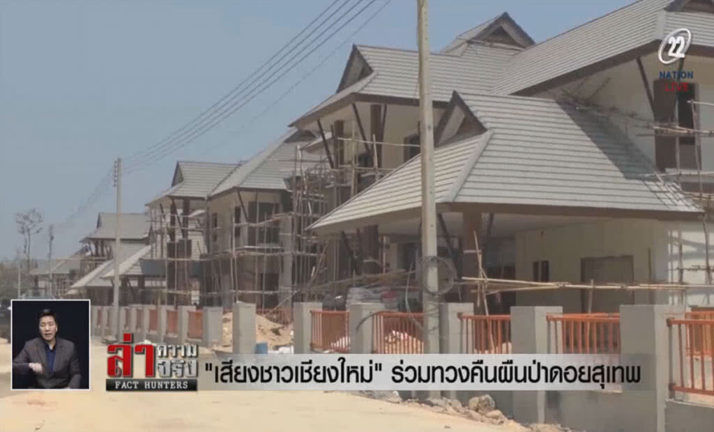 (คลิปข่าว) "เสียงชาวเชียงใหม่" ร่วมทวงคืนผืนป่าดอยสุเทพ (คลิปข่าว) "เสียงชาวเชียงใหม่" ร่วมทวงคืนผืนป่าดอยสุเทพ