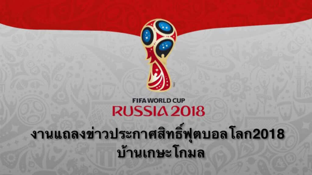 9 บริษัทฯ ยักษ์ลงขันถ่ายบอลโลก 9 บริษัทฯ ยักษ์ลงขันถ่ายบอลโลก