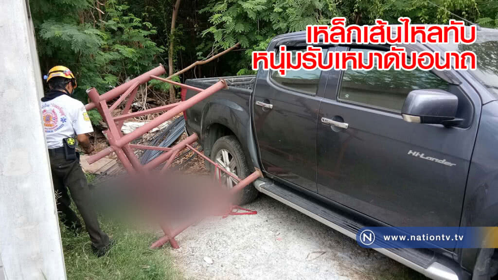 เหล็กเส้นไหลทับหนุ่มรับเหมาดับอนาถ เหล็กเส้นไหลทับหนุ่มรับเหมาดับอนาถ