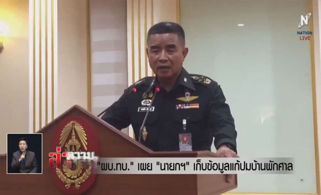 (คลิปข่าว) "ผบ.ทบ." เผย "นายกฯ" เก็บข้อมูลแก้ปมบ้านพักศาล