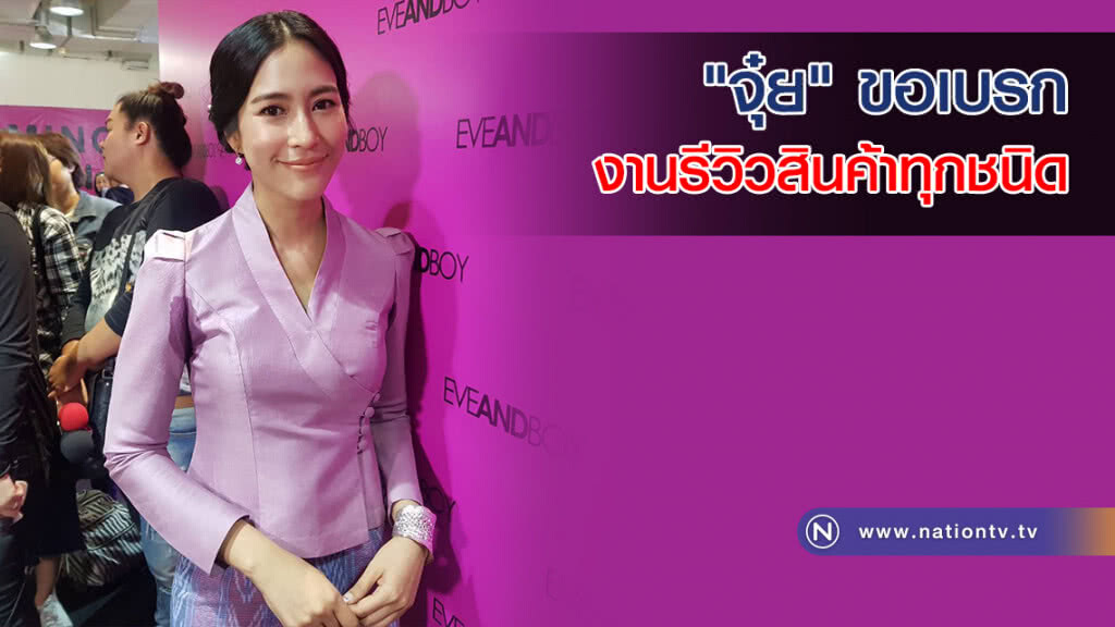 "จุ๋ย" ขอเบรกงานรีวิวสินค้าทุกชนิด พร้อมให้ข้อมูลกับตร. กรณี "เมจิกสกิน" "จุ๋ย" ขอเบรกงานรีวิวสินค้าทุกชนิด พร้อมให้ข้อมูลกับตร. กรณี "เมจิกสกิน"