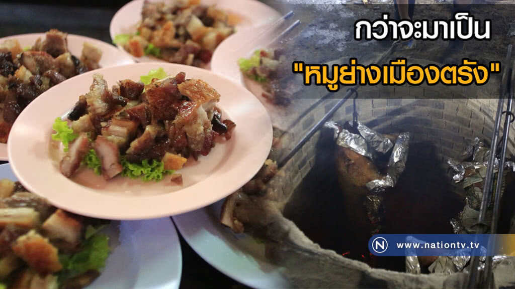 กว่าจะมาเป็น "หมูย่างเมืองตรัง"(ภาพชุด)