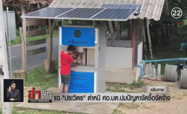 (คลิปข่าว) แฉ "ประวิตร" ตำหนิ ศอ.บต.ปมปัญหาจัดซื้อจัดจ้าง