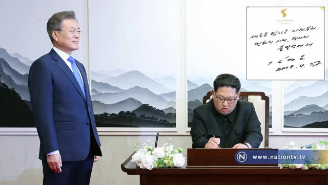 สองเกาหลีตกลงยุติสงคราม ก้าวสู่ยุคแห่งสันติภาพ