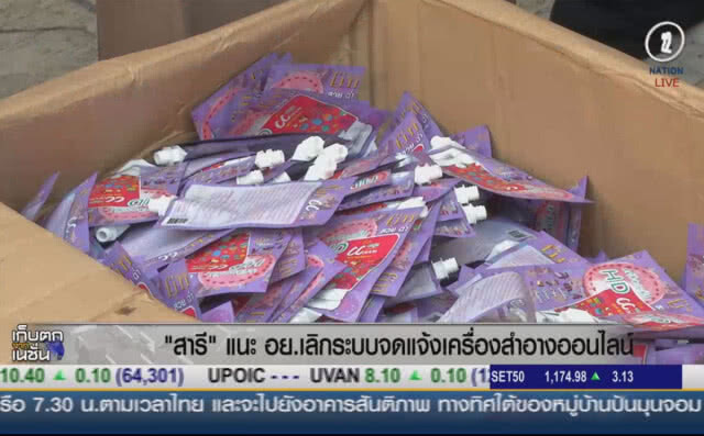 (คลิปข่าว) "สารี" แนะ อย.เลิกระบบจดแจ้งเครื่องสำอางออนไลน์