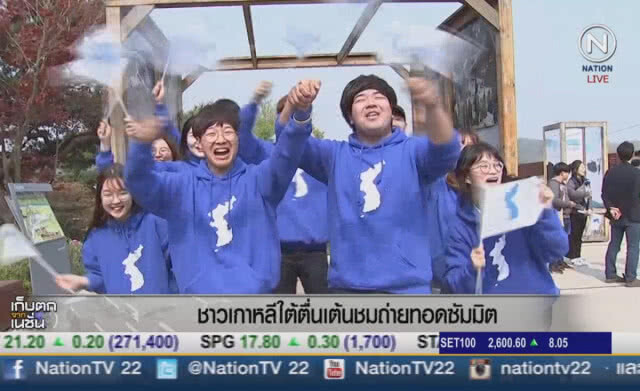 (คลิปข่าว) ชาวเกาหลีใต้ตื่นเต้นชมถ่ายทอดซัมมิต