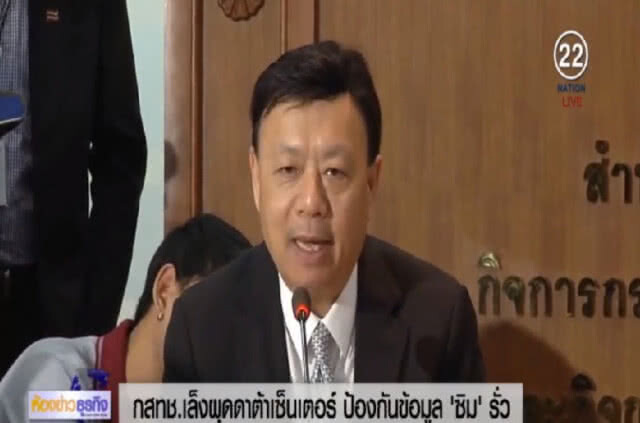 กสทช.เล็งผุดดาต้าเซ็นเตอร์ ป้องกันข้อมูลรั่ว