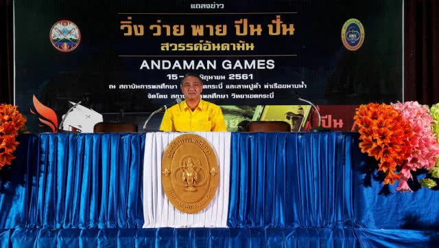 สถาบันการพลศึกษา กระบี่ จัดกิจกรรม วิ่ง ว่าย พาย ปีน ปั่น สวรรค์อันดามัน