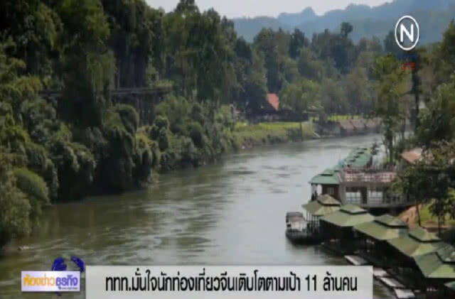 คาดนักท่องเที่ยวจีนทะลักไทย 11 ล้านคน