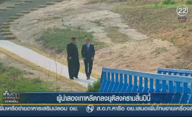 (คลิปข่าว) สองผู้นำเกาหลี ตกลงยุติสงครามสิ้นปีนี้