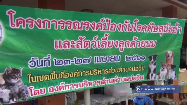 อบต.บ่อวิน เร่งจัดหน่วยเคลื่อนที่ฉีดวัคซีนป้องกัน