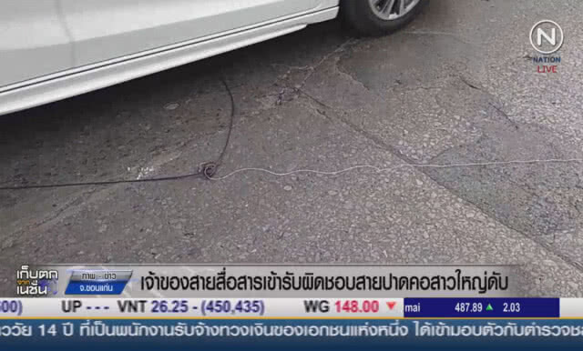 (คลิปข่าว) เจ้าของสายสื่อสาร รับผิดชอบอุบัติเหตุสายปาดคอ